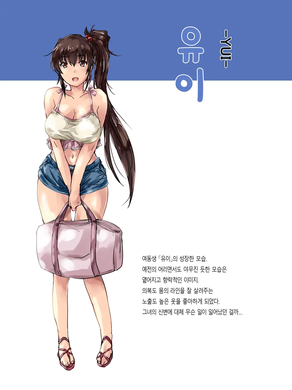 Ochiimo - Natsuyasumi Hen Shinseki No Oji No Uchi E Azukerareteita Imouto Ga Itsudemo Dokodedemo H O Suru Inran Onna Ni Natteita